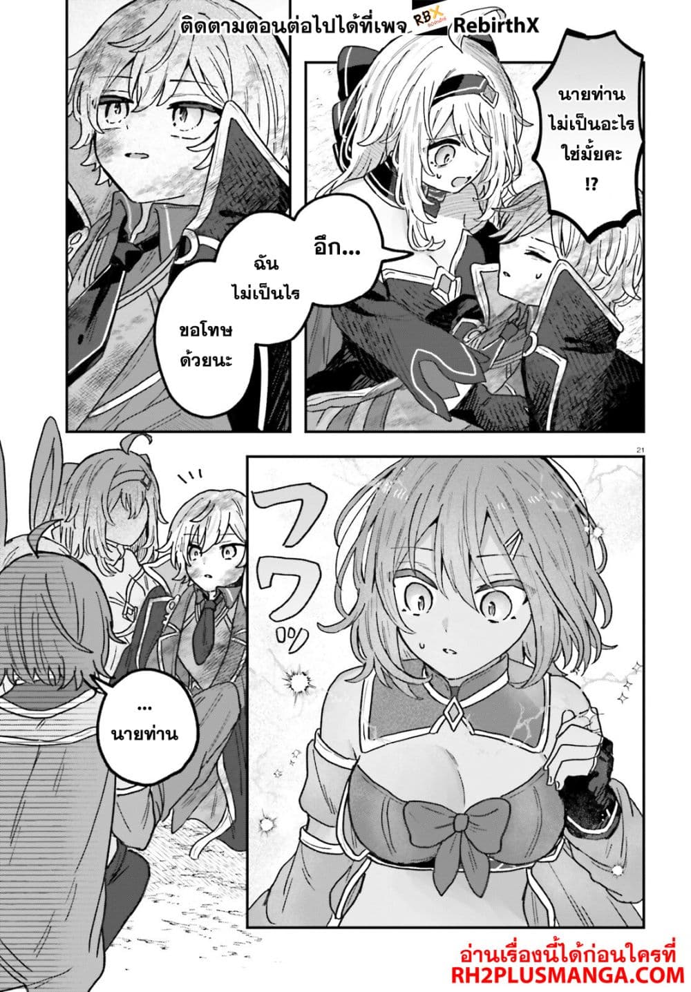 Mujihina Akuyaku Kizoku ni Tensei shita boku wa Shouaku Mahou o kushi shite Mahou Sekai no Chouten ni tatsu ~Heroine nante inai to Akiramete itara Mukou kara katte ni Yottekimashita~ page 20
