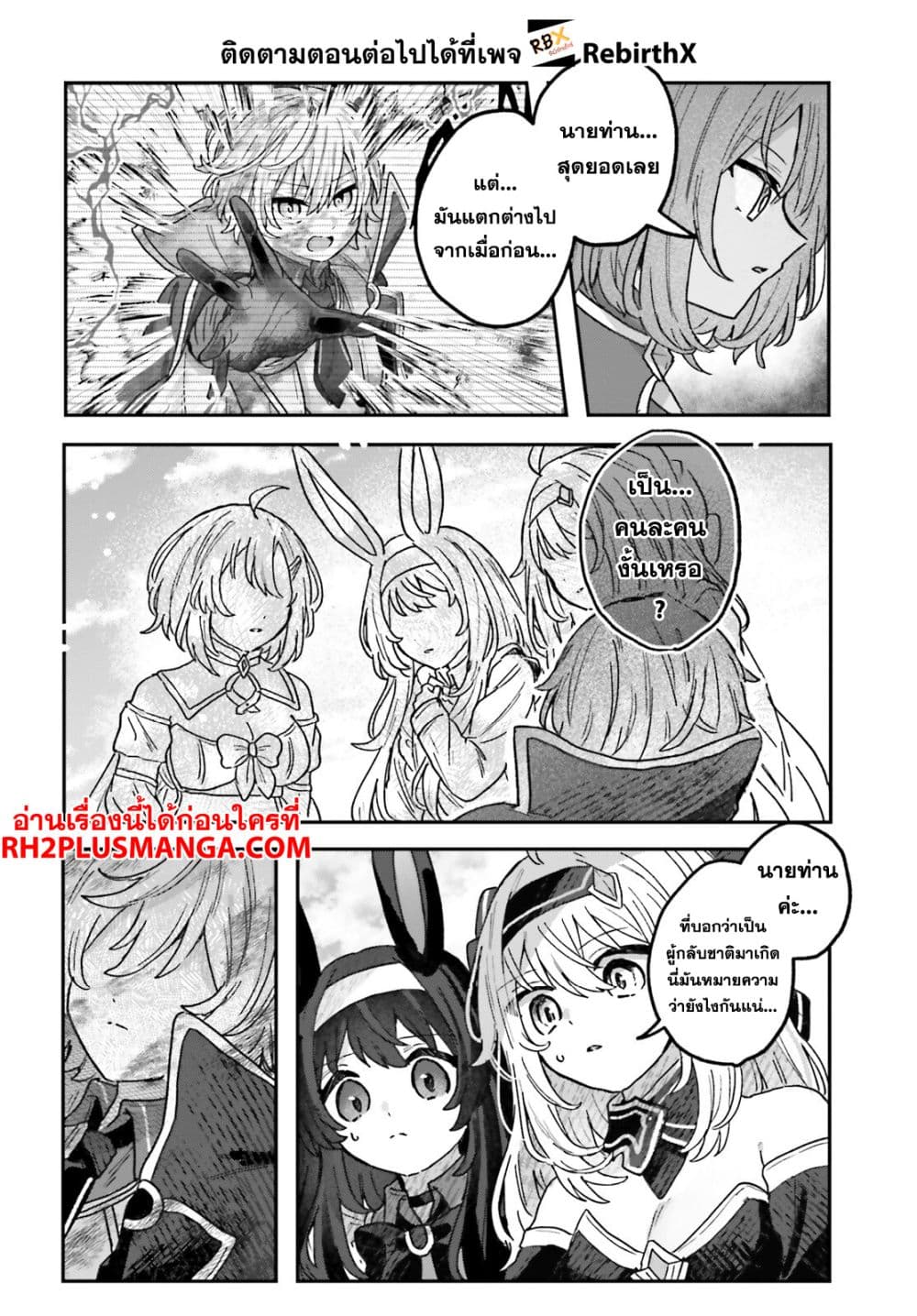 Mujihina Akuyaku Kizoku ni Tensei shita boku wa Shouaku Mahou o kushi shite Mahou Sekai no Chouten ni tatsu ~Heroine nante inai to Akiramete itara Mukou kara katte ni Yottekimashita~ page 21