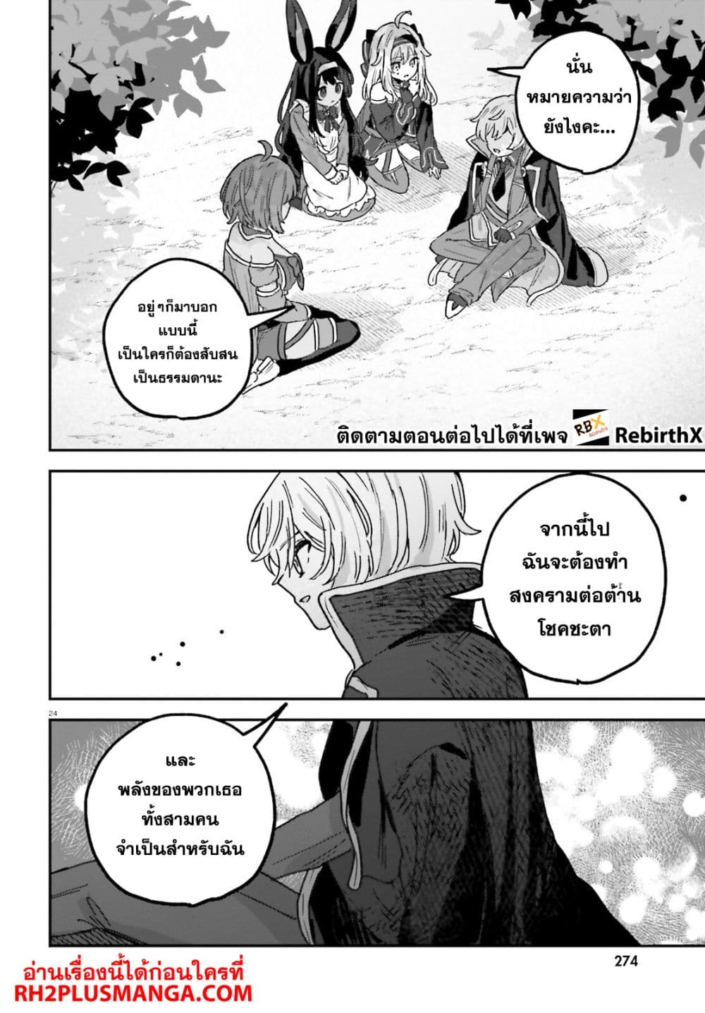 Mujihina Akuyaku Kizoku ni Tensei shita boku wa Shouaku Mahou o kushi shite Mahou Sekai no Chouten ni tatsu ~Heroine nante inai to Akiramete itara Mukou kara katte ni Yottekimashita~ page 23