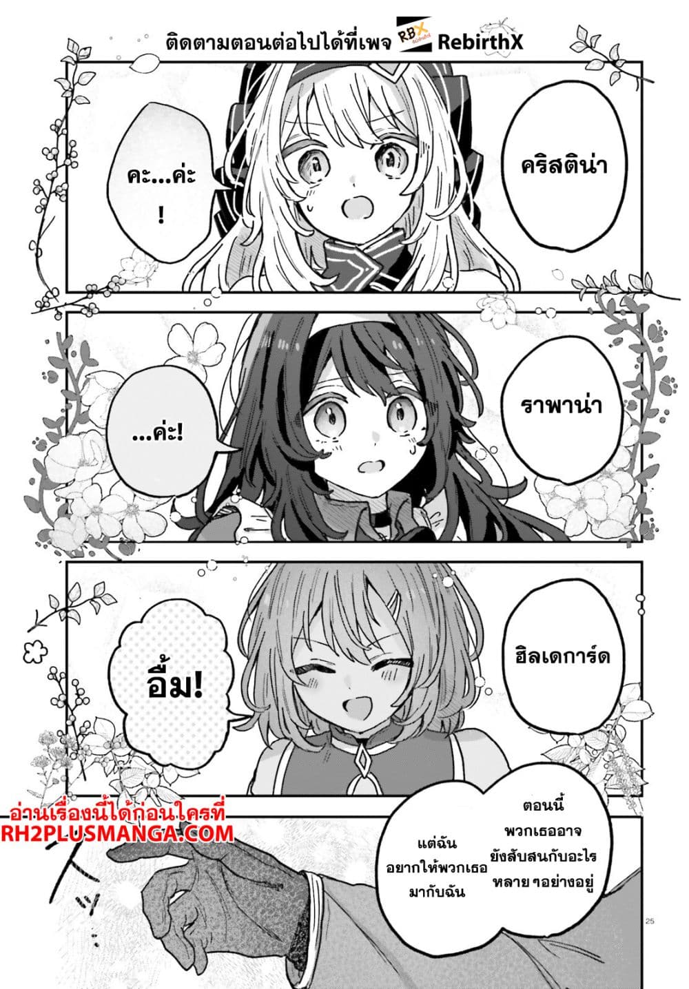 Mujihina Akuyaku Kizoku ni Tensei shita boku wa Shouaku Mahou o kushi shite Mahou Sekai no Chouten ni tatsu ~Heroine nante inai to Akiramete itara Mukou kara katte ni Yottekimashita~ page 24