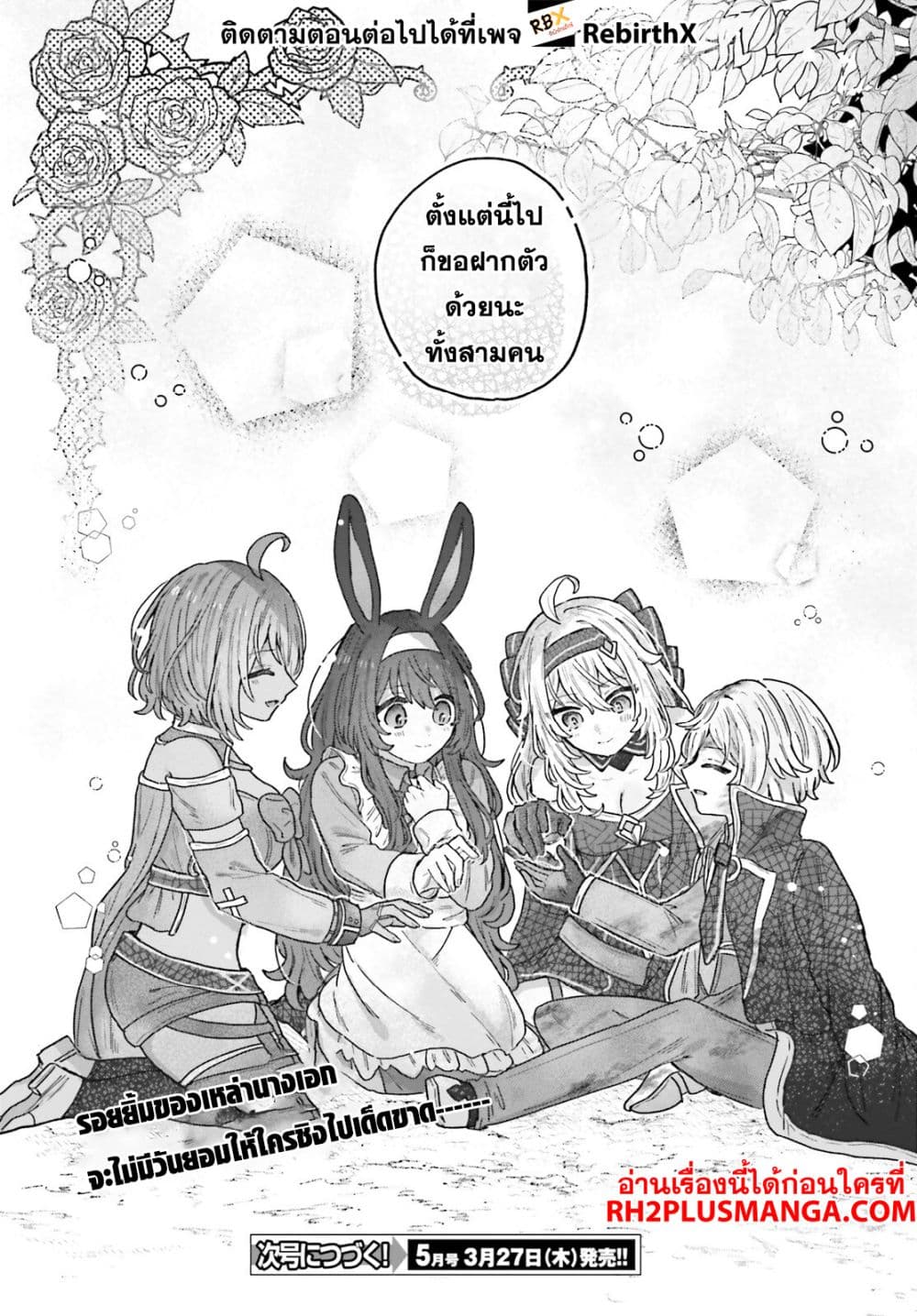 Mujihina Akuyaku Kizoku ni Tensei shita boku wa Shouaku Mahou o kushi shite Mahou Sekai no Chouten ni tatsu ~Heroine nante inai to Akiramete itara Mukou kara katte ni Yottekimashita~ page 25