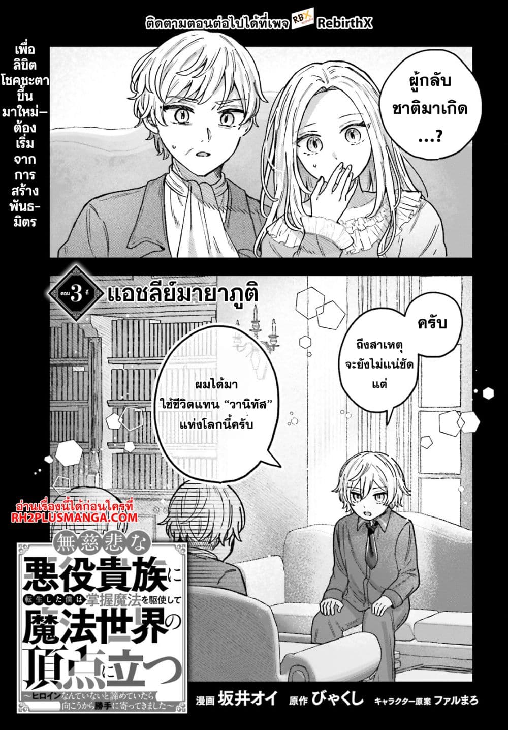 Mujihina Akuyaku Kizoku ni Tensei shita boku wa Shouaku Mahou o kushi shite Mahou Sekai no Chouten ni tatsu ~Heroine nante inai to Akiramete itara Mukou kara katte ni Yottekimashita~ page 1