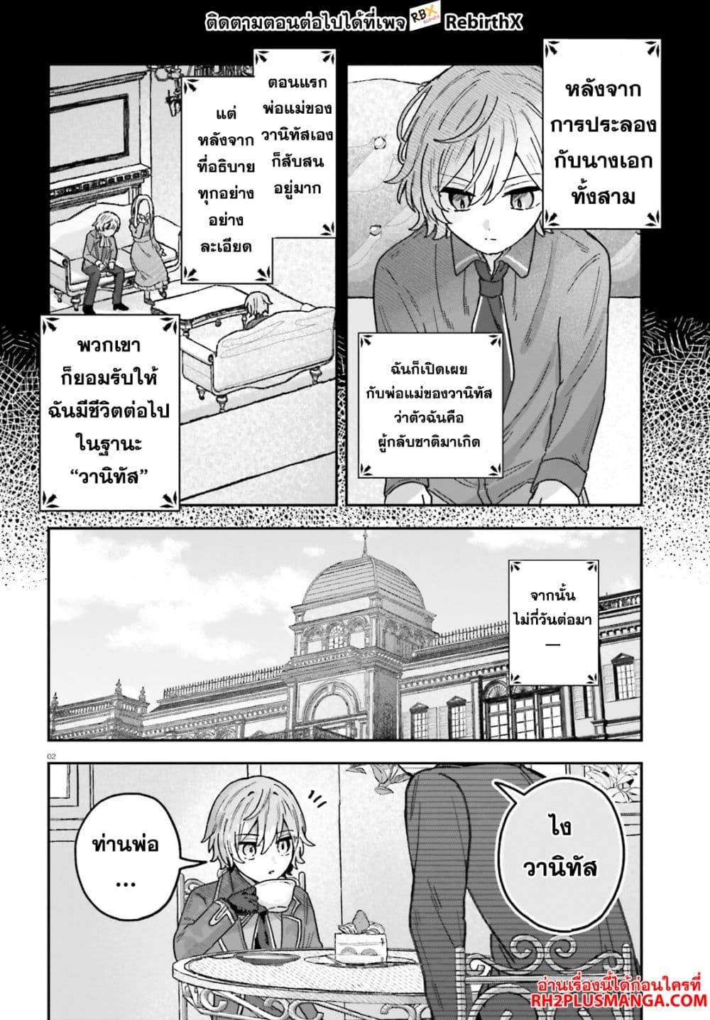 Mujihina Akuyaku Kizoku ni Tensei shita boku wa Shouaku Mahou o kushi shite Mahou Sekai no Chouten ni tatsu ~Heroine nante inai to Akiramete itara Mukou kara katte ni Yottekimashita~ page 2