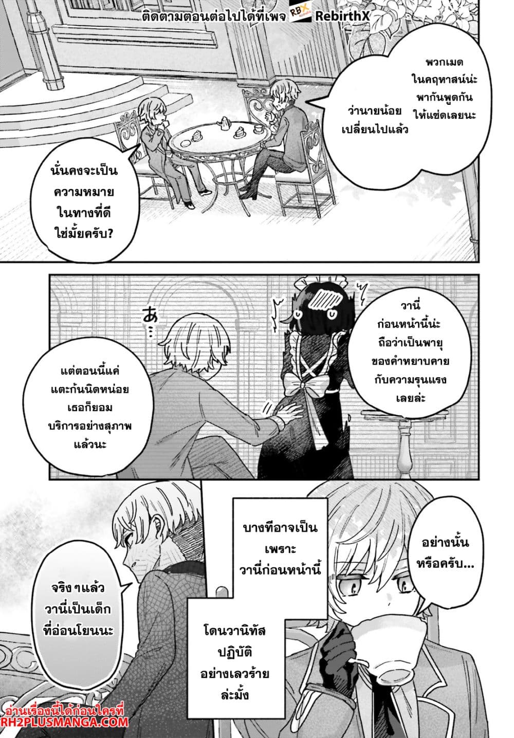 Mujihina Akuyaku Kizoku ni Tensei shita boku wa Shouaku Mahou o kushi shite Mahou Sekai no Chouten ni tatsu ~Heroine nante inai to Akiramete itara Mukou kara katte ni Yottekimashita~ page 3