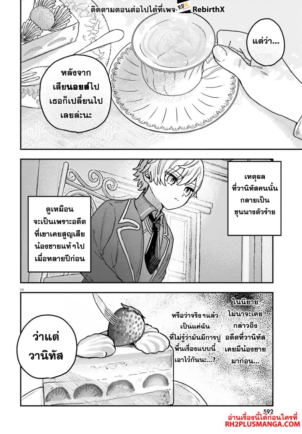 Mujihina Akuyaku Kizoku ni Tensei shita boku wa Shouaku Mahou o kushi shite Mahou Sekai no Chouten ni tatsu ~Heroine nante inai to Akiramete itara Mukou kara katte ni Yottekimashita~ page 4