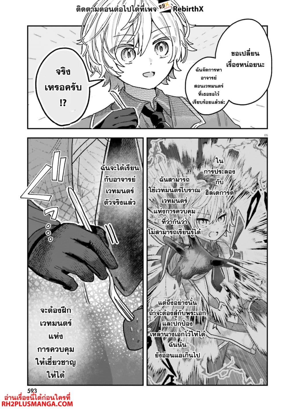 Mujihina Akuyaku Kizoku ni Tensei shita boku wa Shouaku Mahou o kushi shite Mahou Sekai no Chouten ni tatsu ~Heroine nante inai to Akiramete itara Mukou kara katte ni Yottekimashita~ page 5