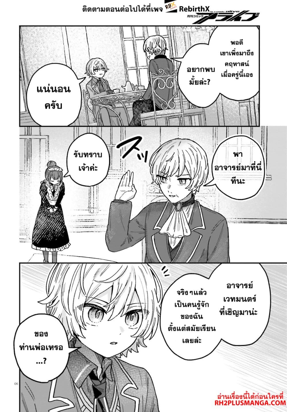 Mujihina Akuyaku Kizoku ni Tensei shita boku wa Shouaku Mahou o kushi shite Mahou Sekai no Chouten ni tatsu ~Heroine nante inai to Akiramete itara Mukou kara katte ni Yottekimashita~ page 6
