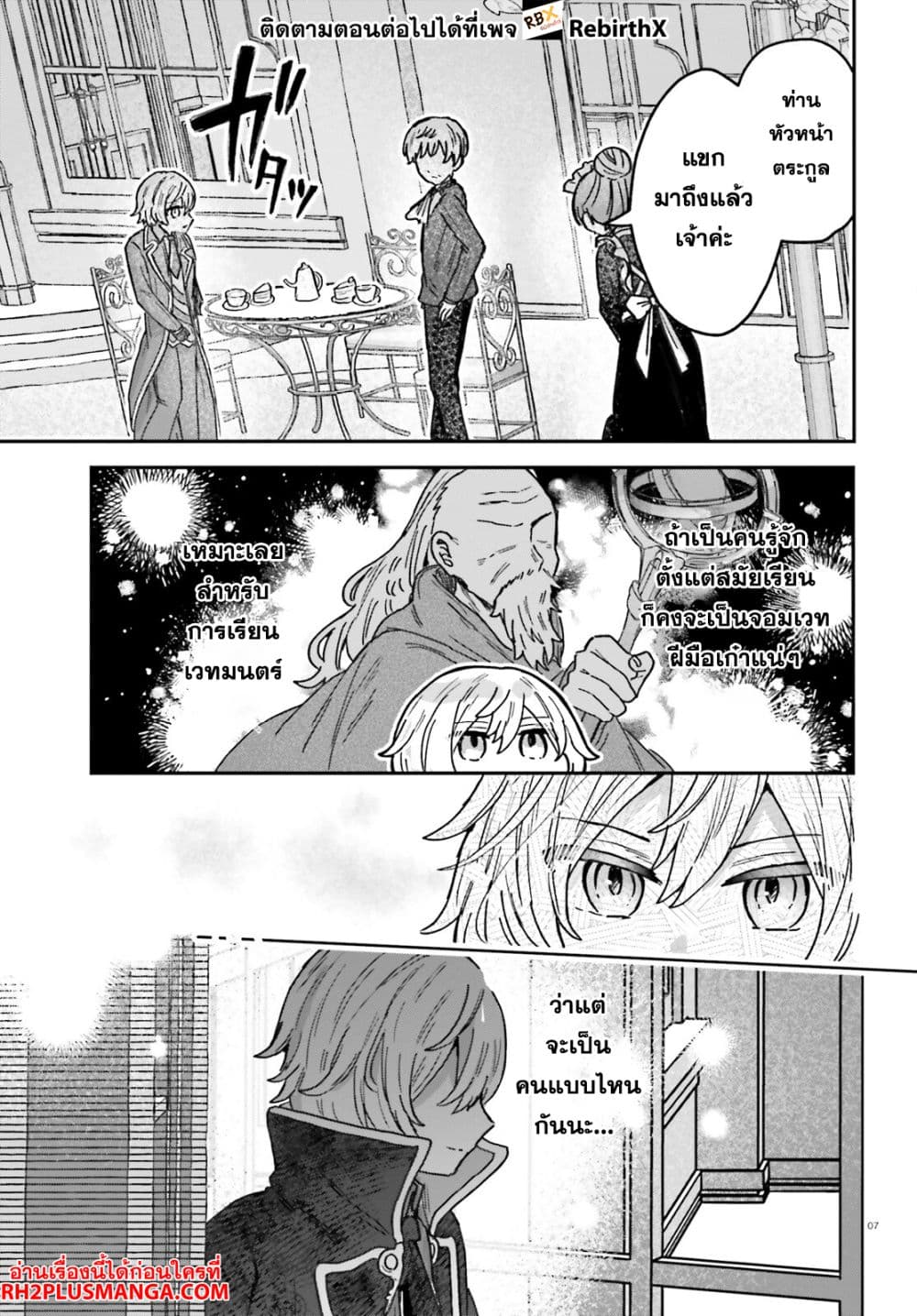 Mujihina Akuyaku Kizoku ni Tensei shita boku wa Shouaku Mahou o kushi shite Mahou Sekai no Chouten ni tatsu ~Heroine nante inai to Akiramete itara Mukou kara katte ni Yottekimashita~ page 7
