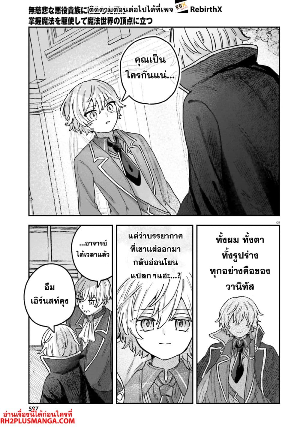Mujihina Akuyaku Kizoku ni Tensei shita boku wa Shouaku Mahou o kushi shite Mahou Sekai no Chouten ni tatsu ~Heroine nante inai to Akiramete itara Mukou kara katte ni Yottekimashita~ page 9