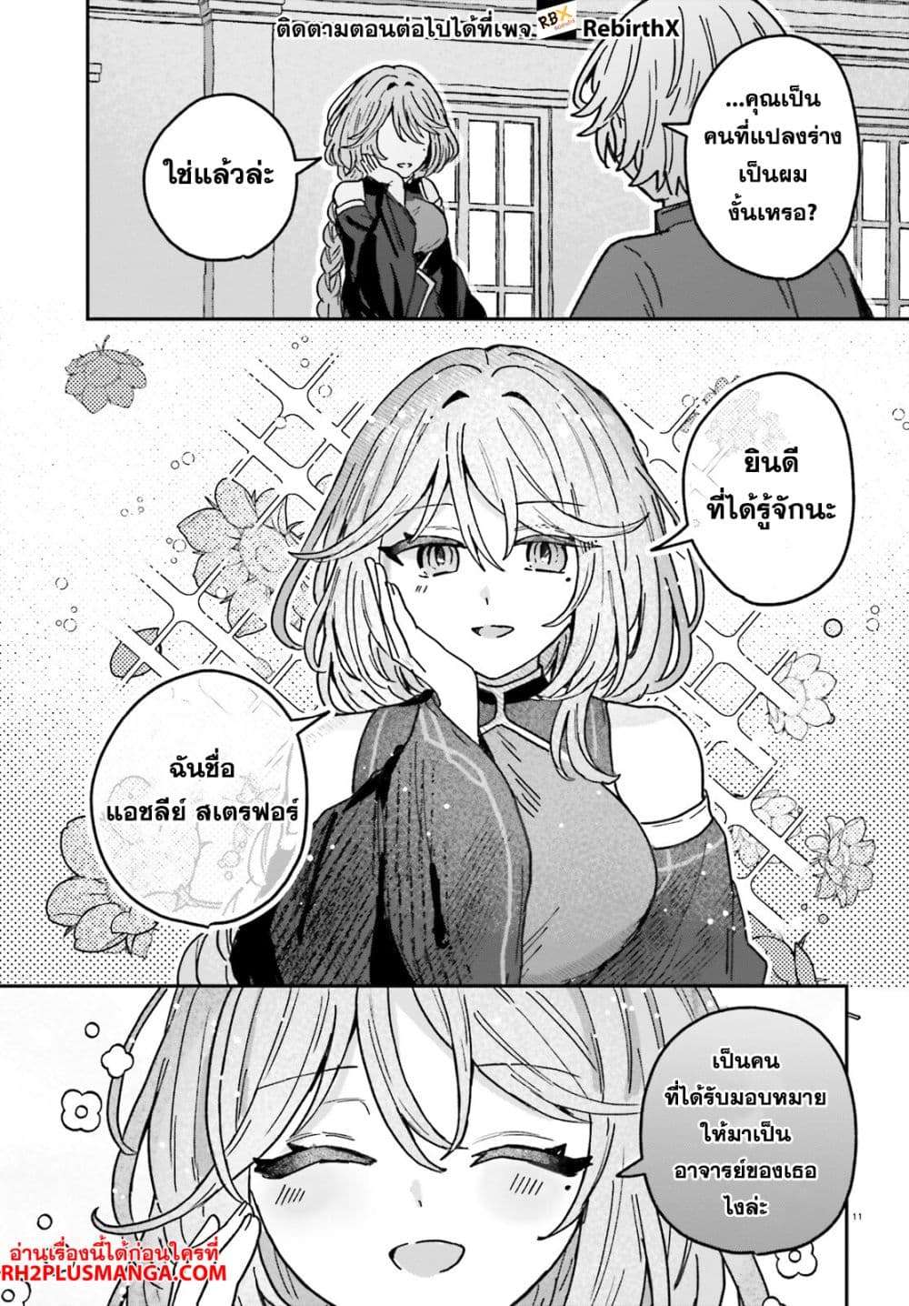 Mujihina Akuyaku Kizoku ni Tensei shita boku wa Shouaku Mahou o kushi shite Mahou Sekai no Chouten ni tatsu ~Heroine nante inai to Akiramete itara Mukou kara katte ni Yottekimashita~ page 11