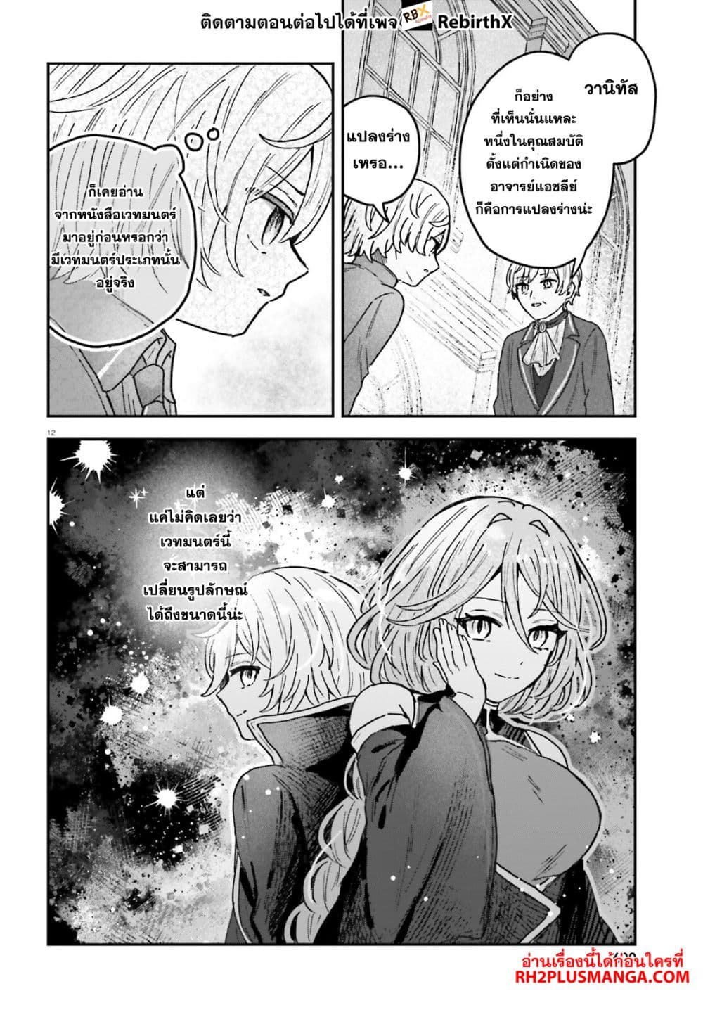 Mujihina Akuyaku Kizoku ni Tensei shita boku wa Shouaku Mahou o kushi shite Mahou Sekai no Chouten ni tatsu ~Heroine nante inai to Akiramete itara Mukou kara katte ni Yottekimashita~ page 12