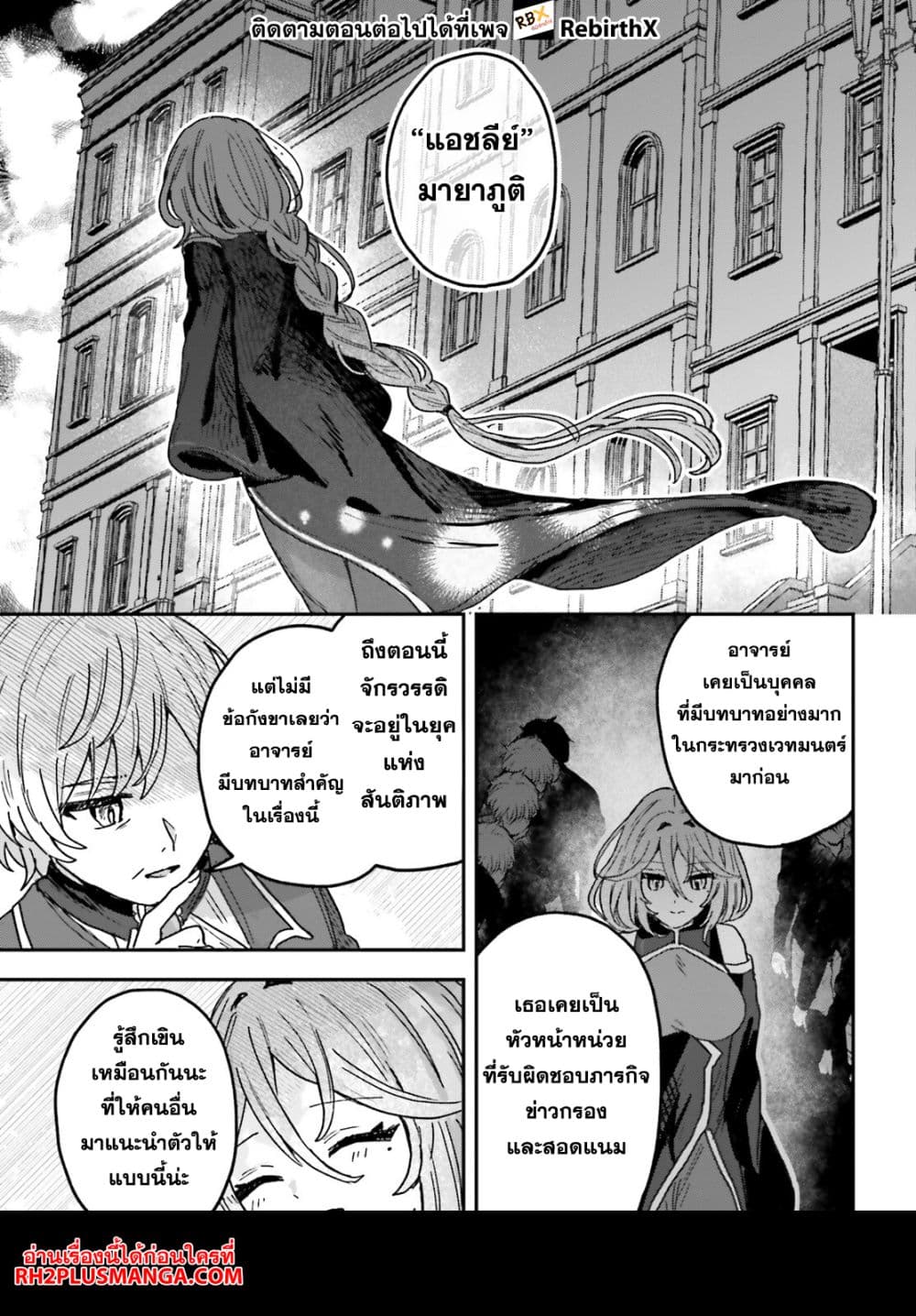 Mujihina Akuyaku Kizoku ni Tensei shita boku wa Shouaku Mahou o kushi shite Mahou Sekai no Chouten ni tatsu ~Heroine nante inai to Akiramete itara Mukou kara katte ni Yottekimashita~ page 13