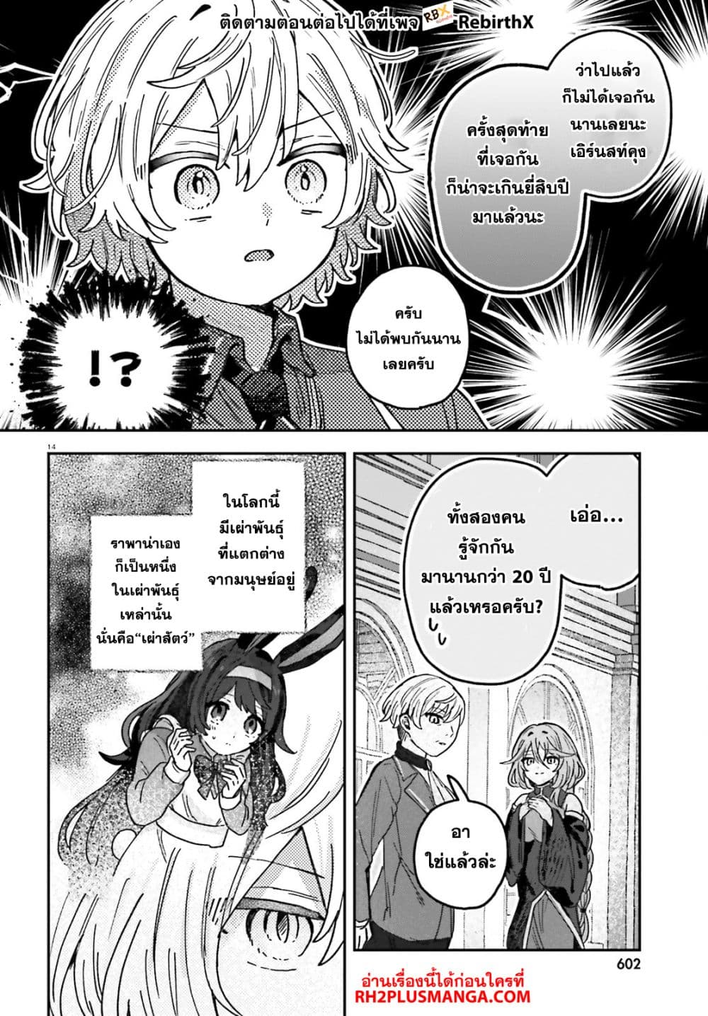 Mujihina Akuyaku Kizoku ni Tensei shita boku wa Shouaku Mahou o kushi shite Mahou Sekai no Chouten ni tatsu ~Heroine nante inai to Akiramete itara Mukou kara katte ni Yottekimashita~ page 14