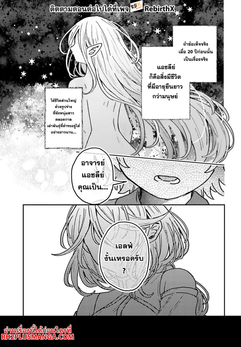 Mujihina Akuyaku Kizoku ni Tensei shita boku wa Shouaku Mahou o kushi shite Mahou Sekai no Chouten ni tatsu ~Heroine nante inai to Akiramete itara Mukou kara katte ni Yottekimashita~ page 15