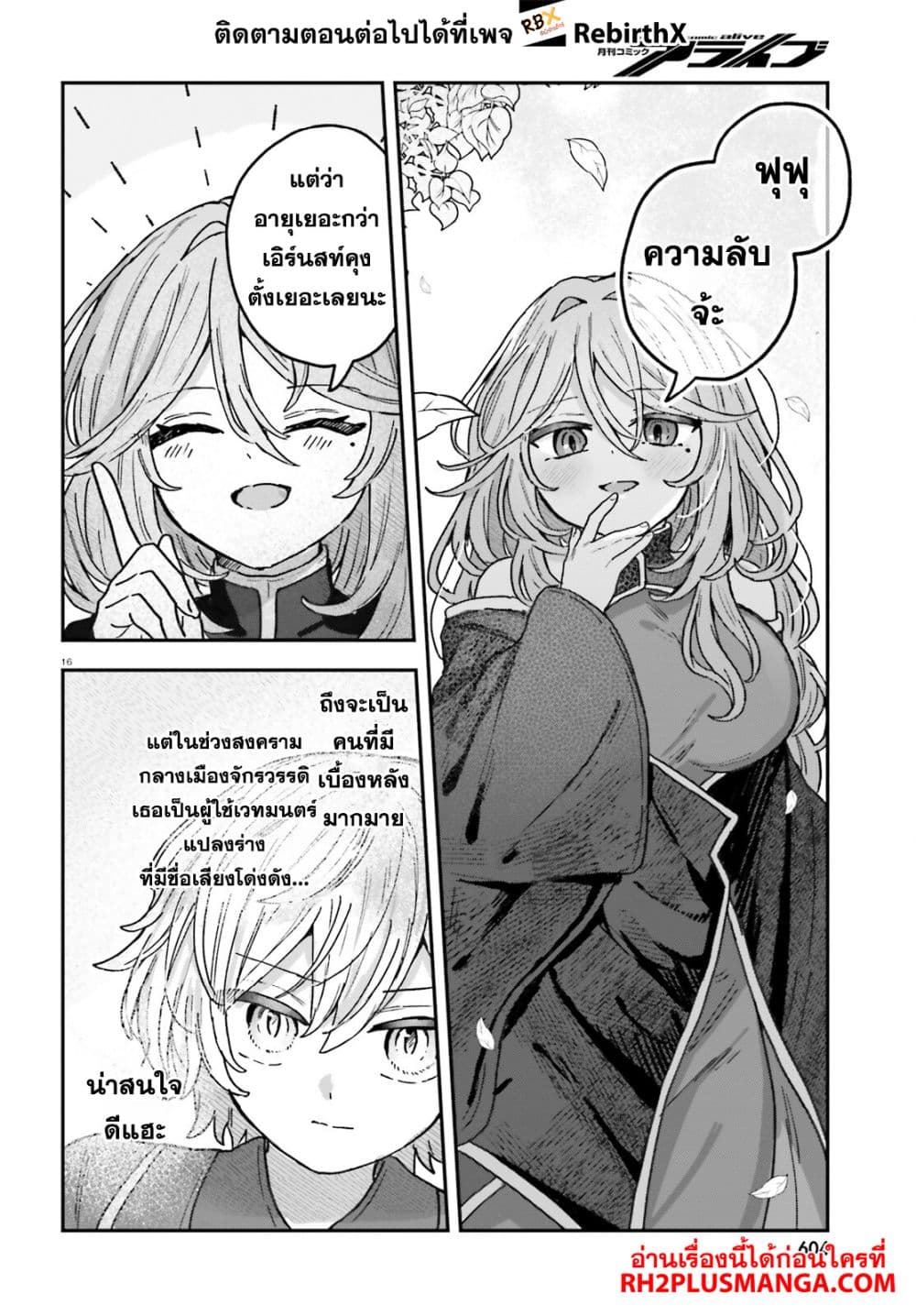 Mujihina Akuyaku Kizoku ni Tensei shita boku wa Shouaku Mahou o kushi shite Mahou Sekai no Chouten ni tatsu ~Heroine nante inai to Akiramete itara Mukou kara katte ni Yottekimashita~ page 16