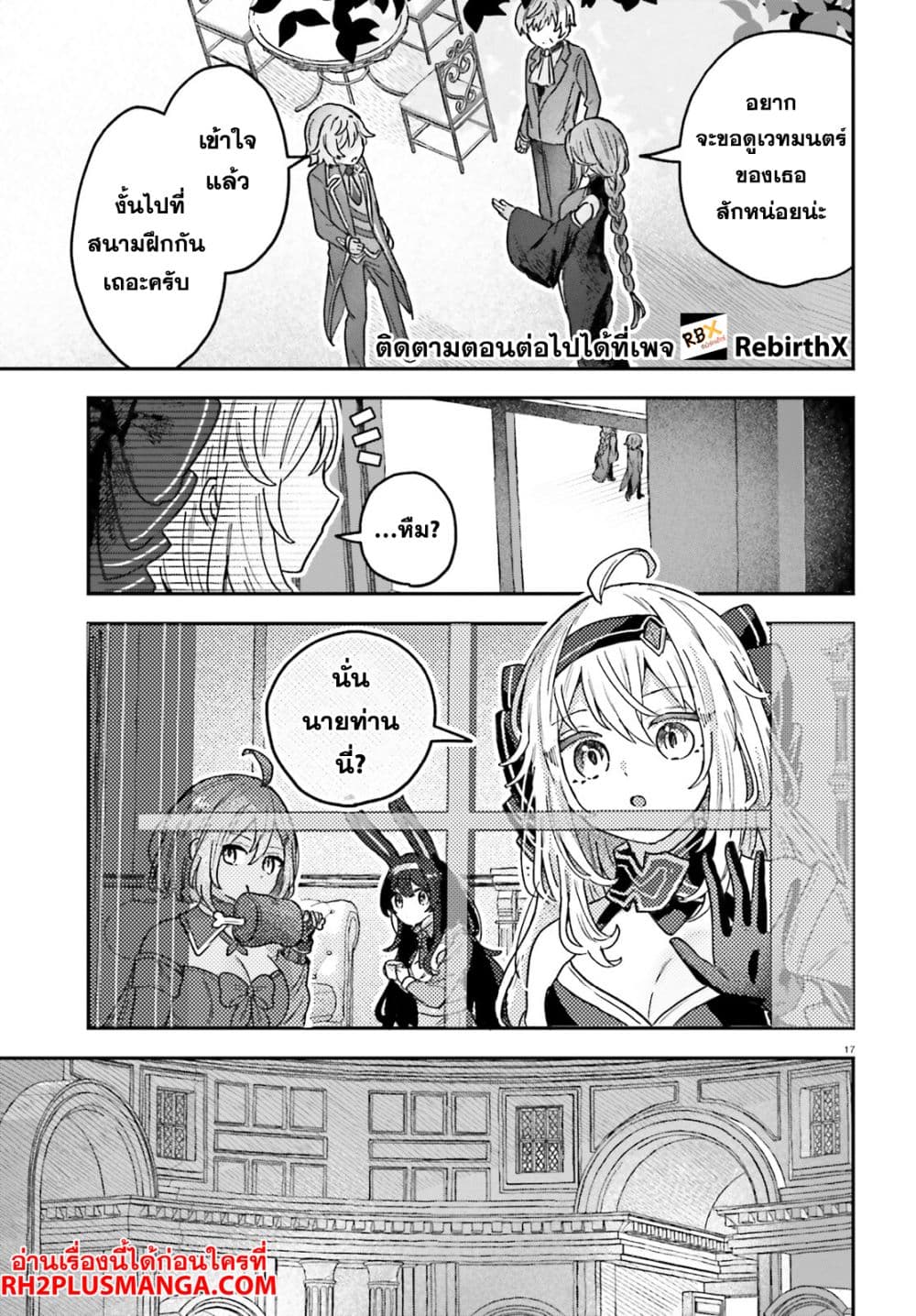 Mujihina Akuyaku Kizoku ni Tensei shita boku wa Shouaku Mahou o kushi shite Mahou Sekai no Chouten ni tatsu ~Heroine nante inai to Akiramete itara Mukou kara katte ni Yottekimashita~ page 17
