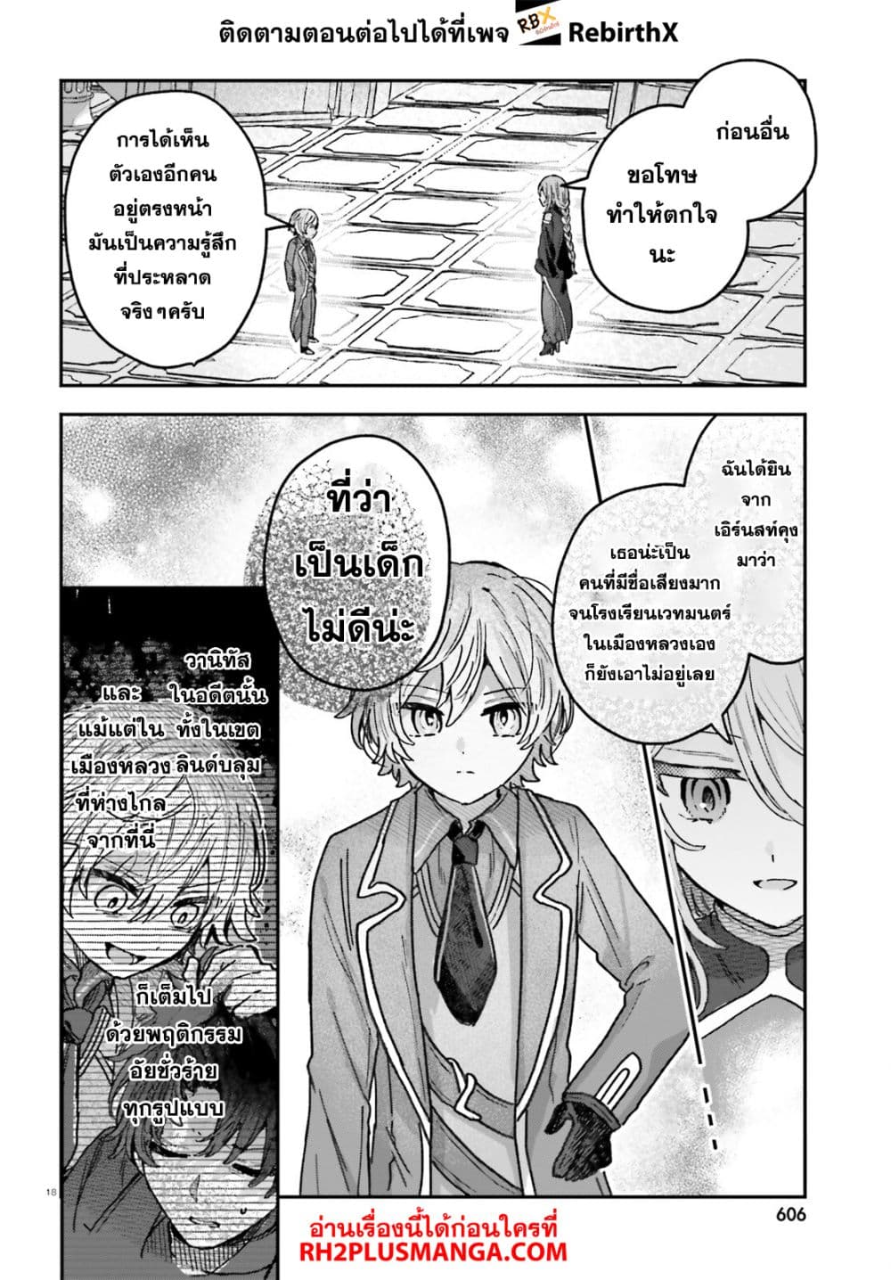 Mujihina Akuyaku Kizoku ni Tensei shita boku wa Shouaku Mahou o kushi shite Mahou Sekai no Chouten ni tatsu ~Heroine nante inai to Akiramete itara Mukou kara katte ni Yottekimashita~ page 18