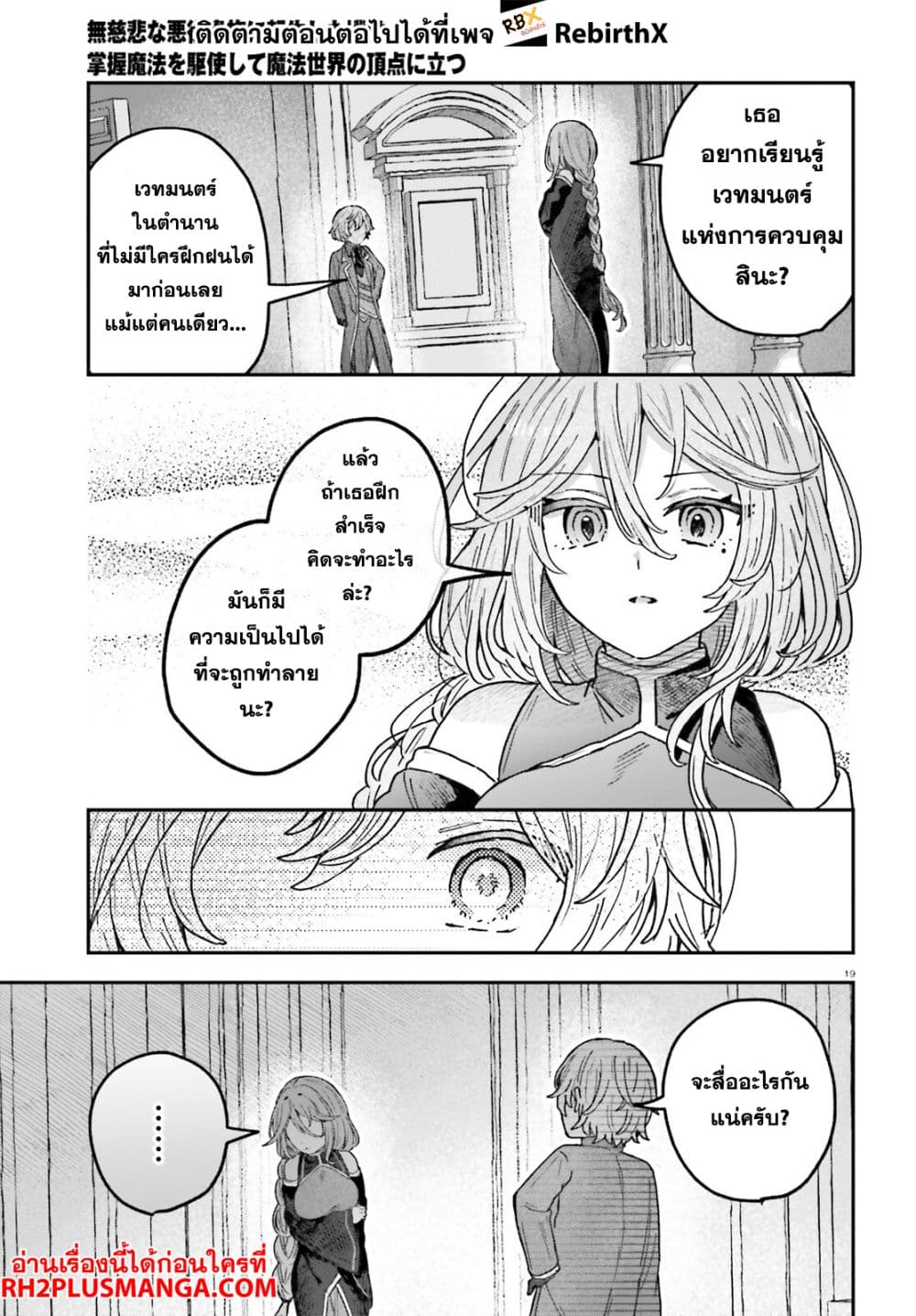 Mujihina Akuyaku Kizoku ni Tensei shita boku wa Shouaku Mahou o kushi shite Mahou Sekai no Chouten ni tatsu ~Heroine nante inai to Akiramete itara Mukou kara katte ni Yottekimashita~ page 19