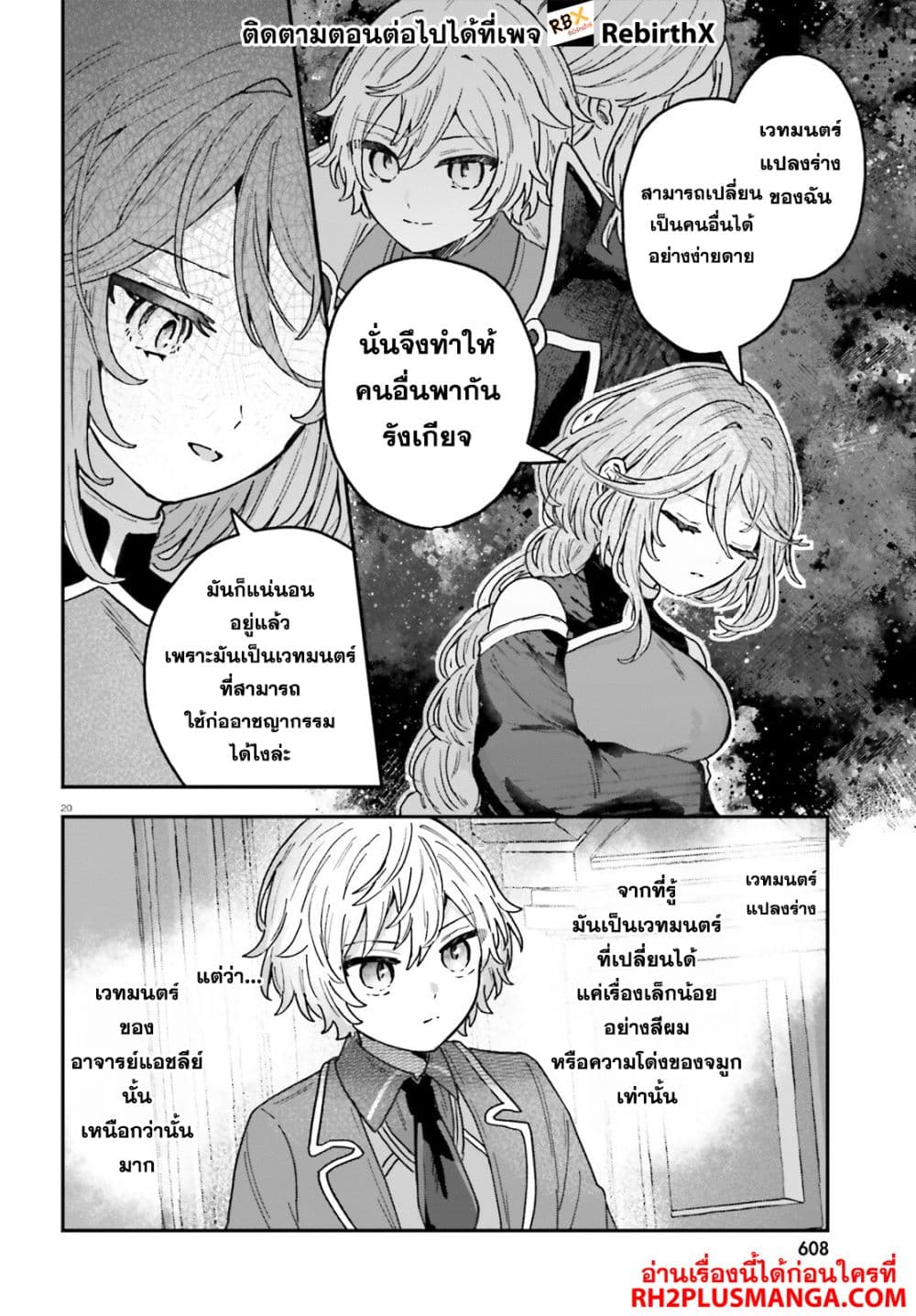 Mujihina Akuyaku Kizoku ni Tensei shita boku wa Shouaku Mahou o kushi shite Mahou Sekai no Chouten ni tatsu ~Heroine nante inai to Akiramete itara Mukou kara katte ni Yottekimashita~ page 20