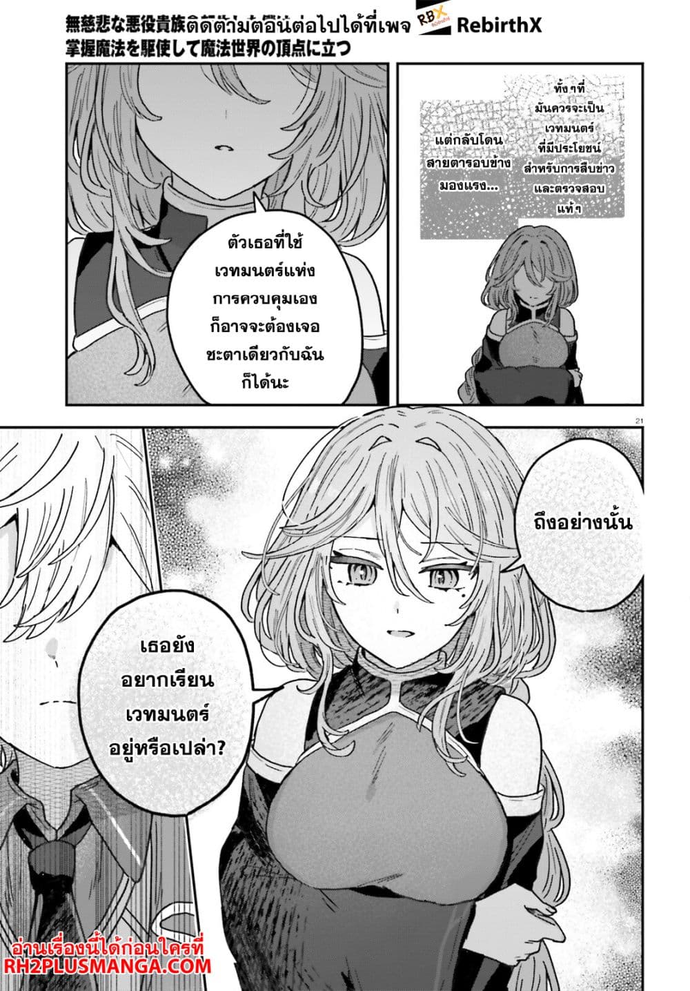 Mujihina Akuyaku Kizoku ni Tensei shita boku wa Shouaku Mahou o kushi shite Mahou Sekai no Chouten ni tatsu ~Heroine nante inai to Akiramete itara Mukou kara katte ni Yottekimashita~ page 21