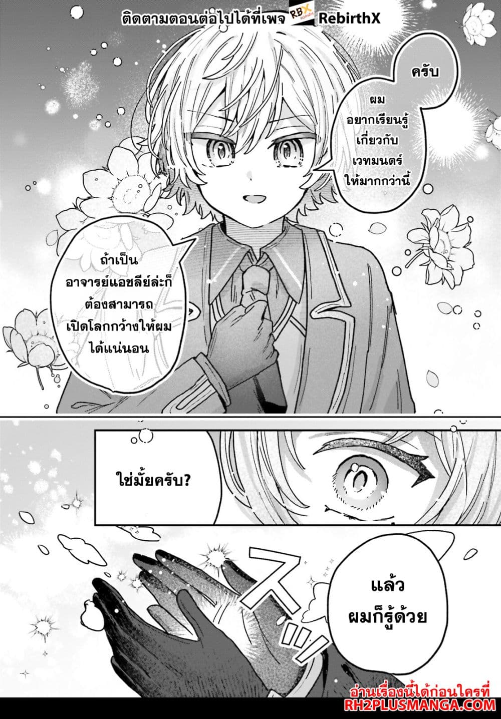 Mujihina Akuyaku Kizoku ni Tensei shita boku wa Shouaku Mahou o kushi shite Mahou Sekai no Chouten ni tatsu ~Heroine nante inai to Akiramete itara Mukou kara katte ni Yottekimashita~ page 22