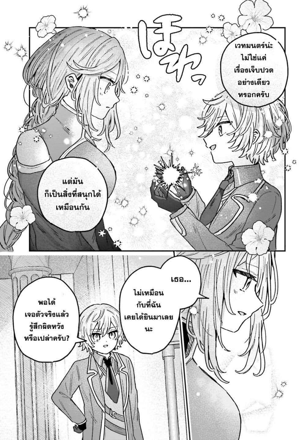 Mujihina Akuyaku Kizoku ni Tensei shita boku wa Shouaku Mahou o kushi shite Mahou Sekai no Chouten ni tatsu ~Heroine nante inai to Akiramete itara Mukou kara katte ni Yottekimashita~ page 23