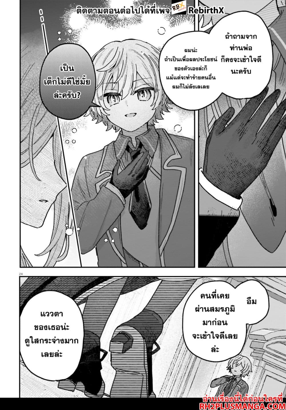 Mujihina Akuyaku Kizoku ni Tensei shita boku wa Shouaku Mahou o kushi shite Mahou Sekai no Chouten ni tatsu ~Heroine nante inai to Akiramete itara Mukou kara katte ni Yottekimashita~ page 24