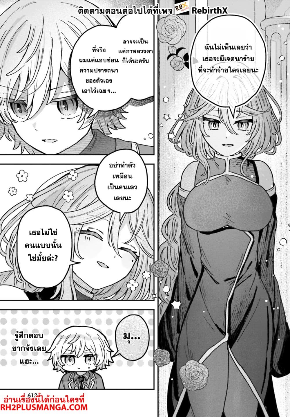 Mujihina Akuyaku Kizoku ni Tensei shita boku wa Shouaku Mahou o kushi shite Mahou Sekai no Chouten ni tatsu ~Heroine nante inai to Akiramete itara Mukou kara katte ni Yottekimashita~ page 25