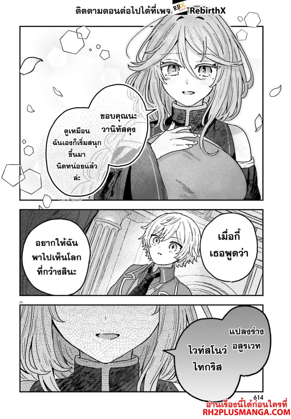 Mujihina Akuyaku Kizoku ni Tensei shita boku wa Shouaku Mahou o kushi shite Mahou Sekai no Chouten ni tatsu ~Heroine nante inai to Akiramete itara Mukou kara katte ni Yottekimashita~ page 26