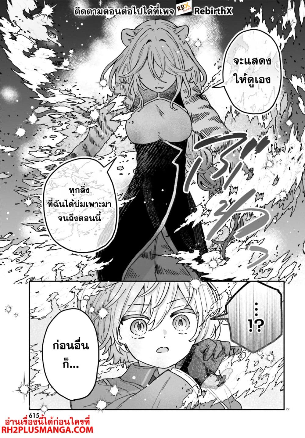 Mujihina Akuyaku Kizoku ni Tensei shita boku wa Shouaku Mahou o kushi shite Mahou Sekai no Chouten ni tatsu ~Heroine nante inai to Akiramete itara Mukou kara katte ni Yottekimashita~ page 27