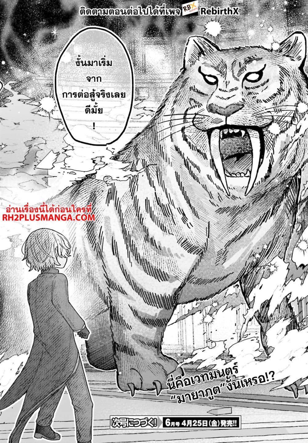 Mujihina Akuyaku Kizoku ni Tensei shita boku wa Shouaku Mahou o kushi shite Mahou Sekai no Chouten ni tatsu ~Heroine nante inai to Akiramete itara Mukou kara katte ni Yottekimashita~ page 28