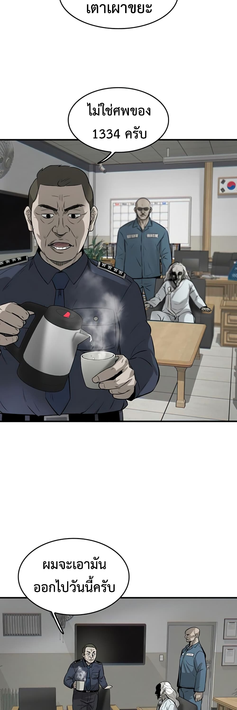 Mujin page 79