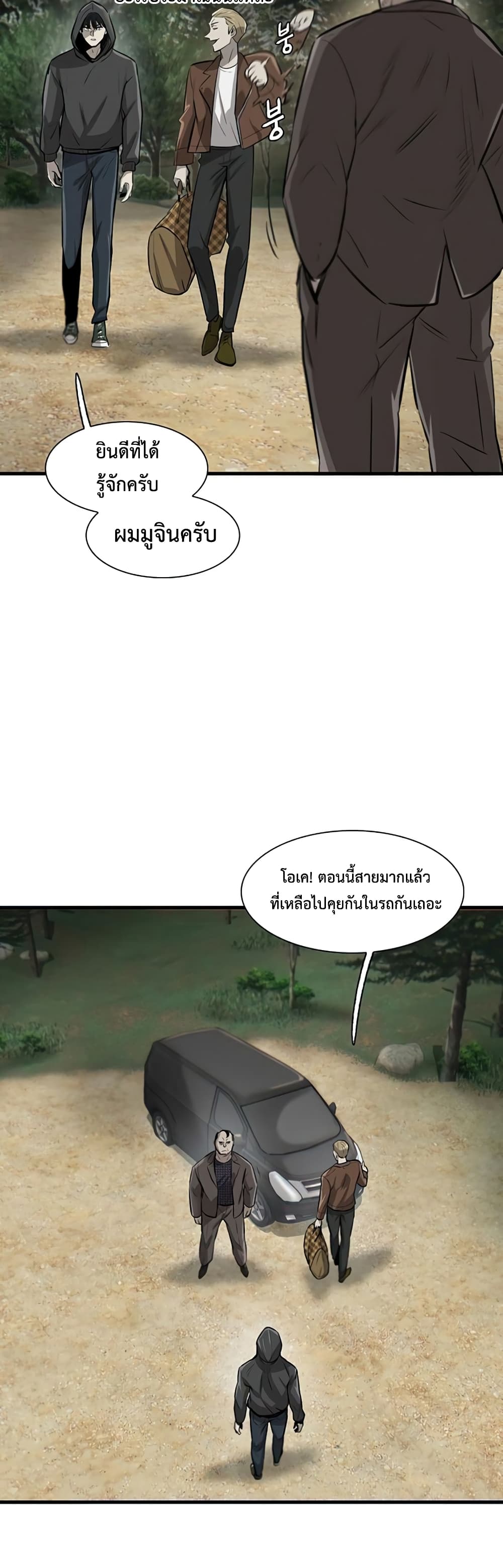 Mujin page 8