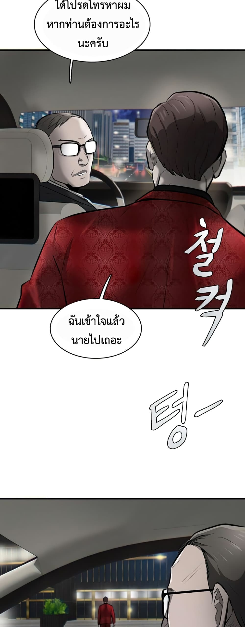 Mujin page 93
