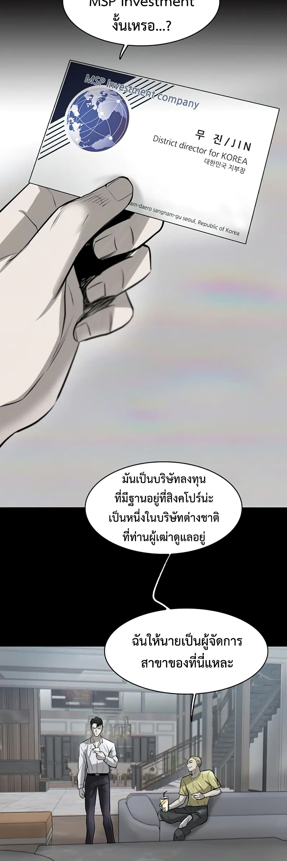Mujin page 9