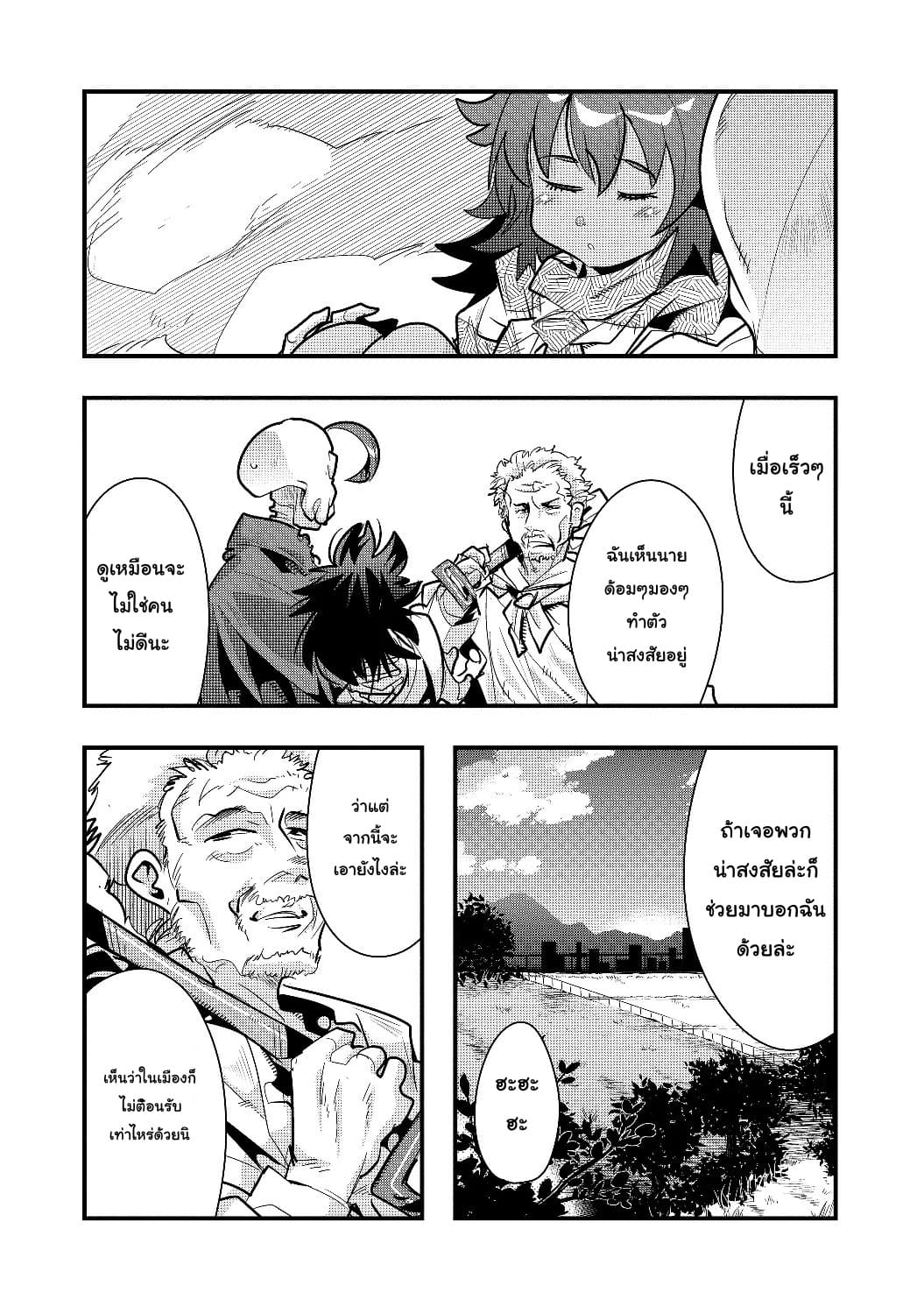 Mukashi Yuusha de Ima wa Hone อดีตผู้กล้าตอนนี้เหลือแต่กระดูก page 1