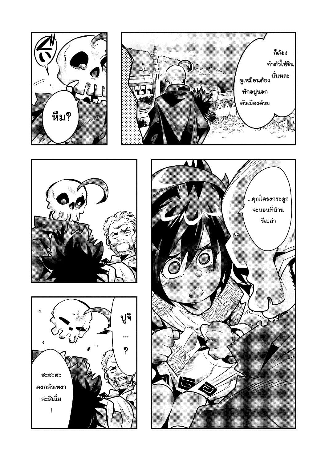 Mukashi Yuusha de Ima wa Hone อดีตผู้กล้าตอนนี้เหลือแต่กระดูก page 2