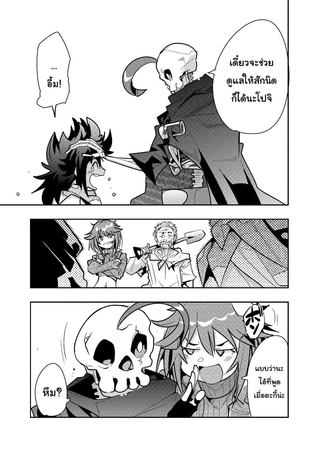 Mukashi Yuusha de Ima wa Hone อดีตผู้กล้าตอนนี้เหลือแต่กระดูก page 4