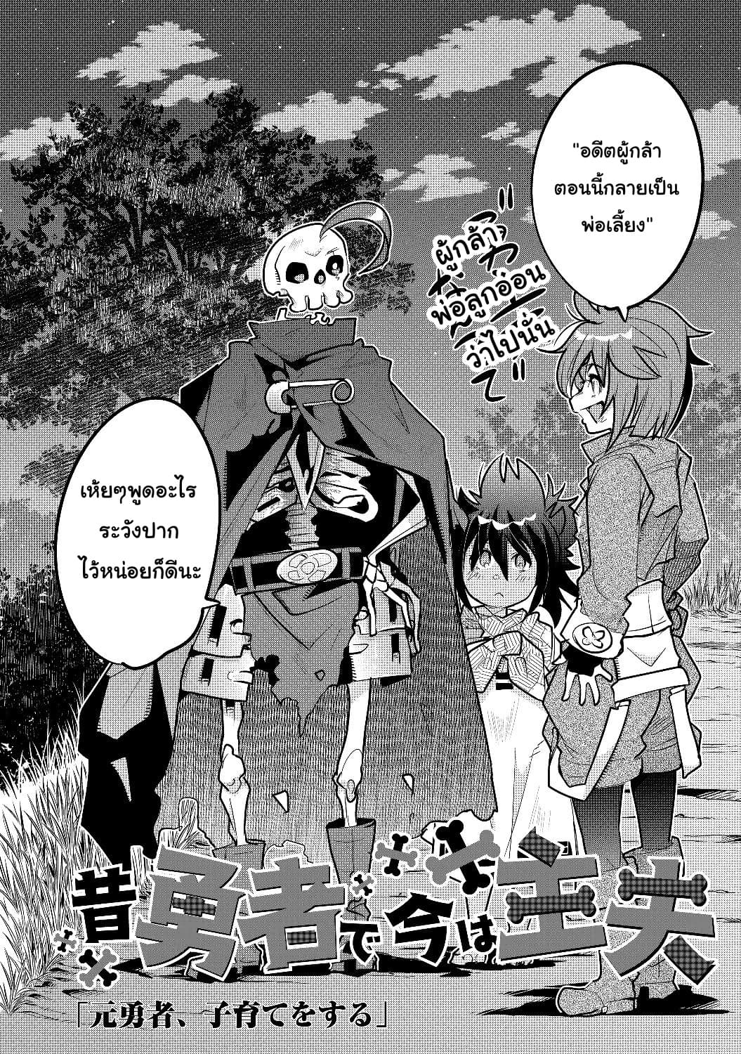 Mukashi Yuusha de Ima wa Hone อดีตผู้กล้าตอนนี้เหลือแต่กระดูก page 5