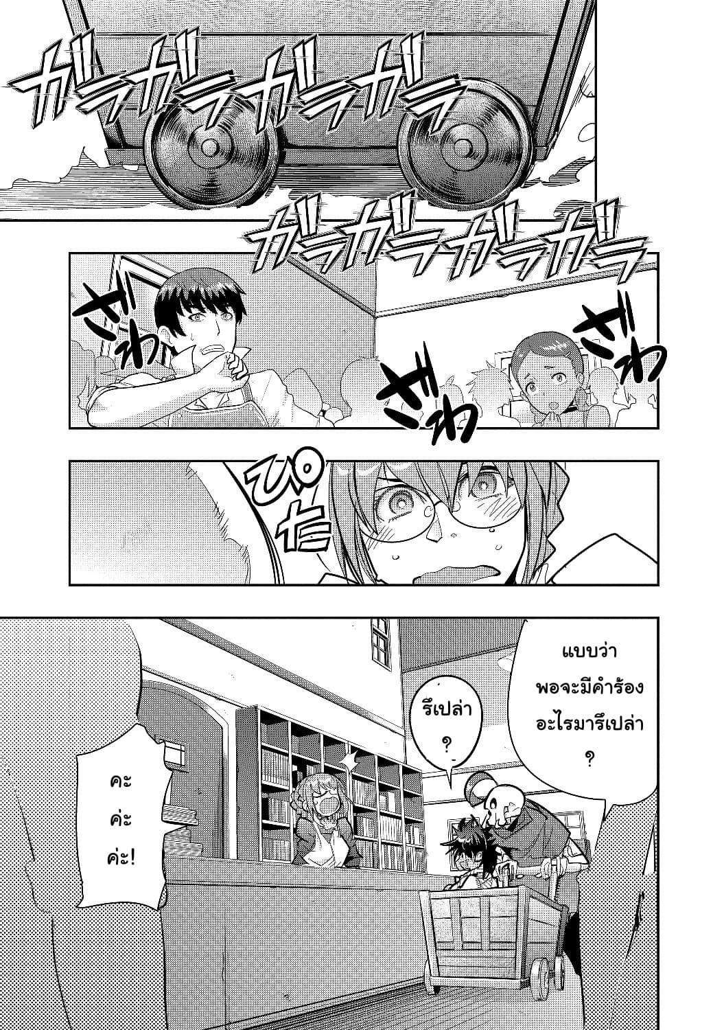 Mukashi Yuusha de Ima wa Hone อดีตผู้กล้าตอนนี้เหลือแต่กระดูก page 6