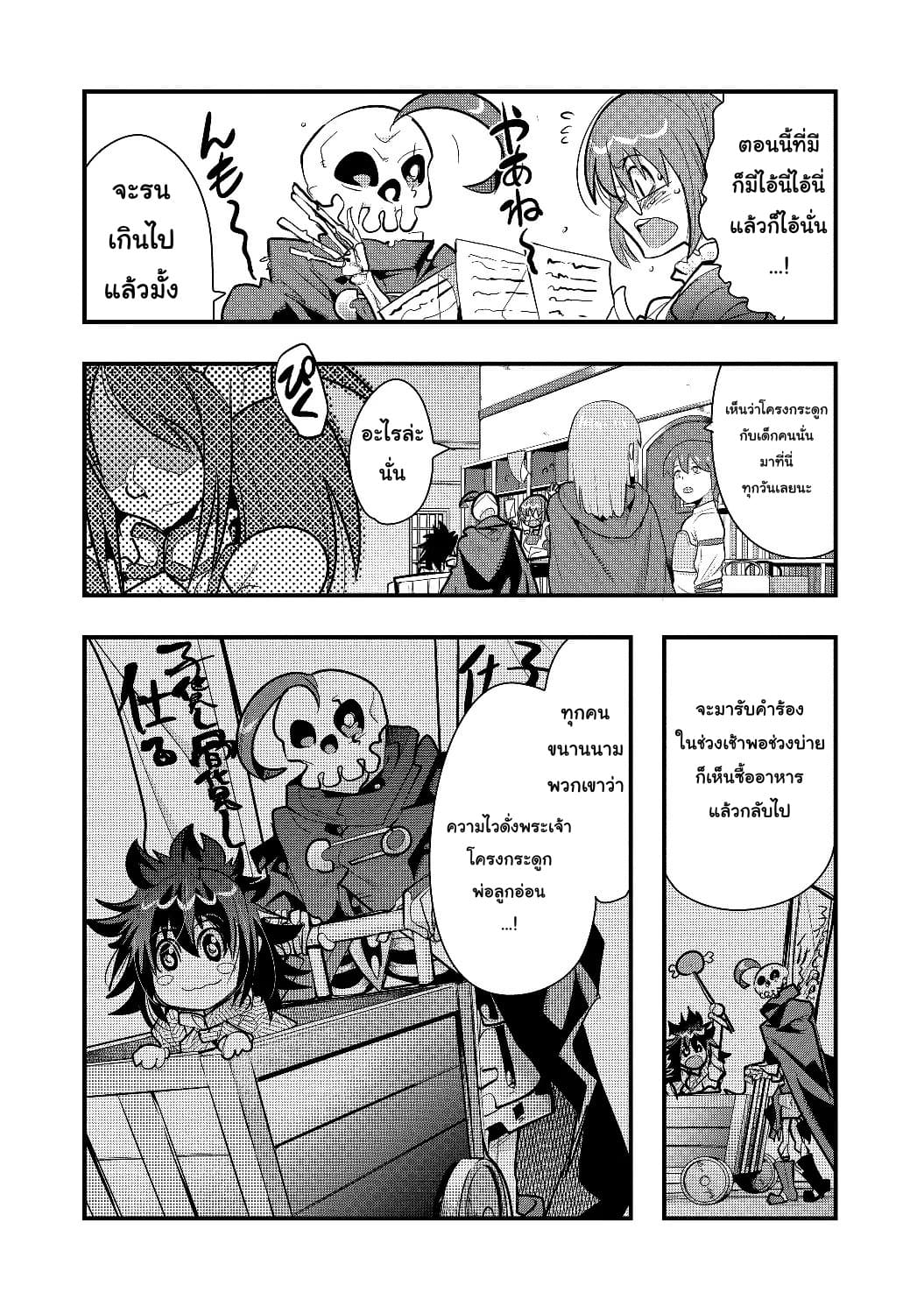 Mukashi Yuusha de Ima wa Hone อดีตผู้กล้าตอนนี้เหลือแต่กระดูก page 7