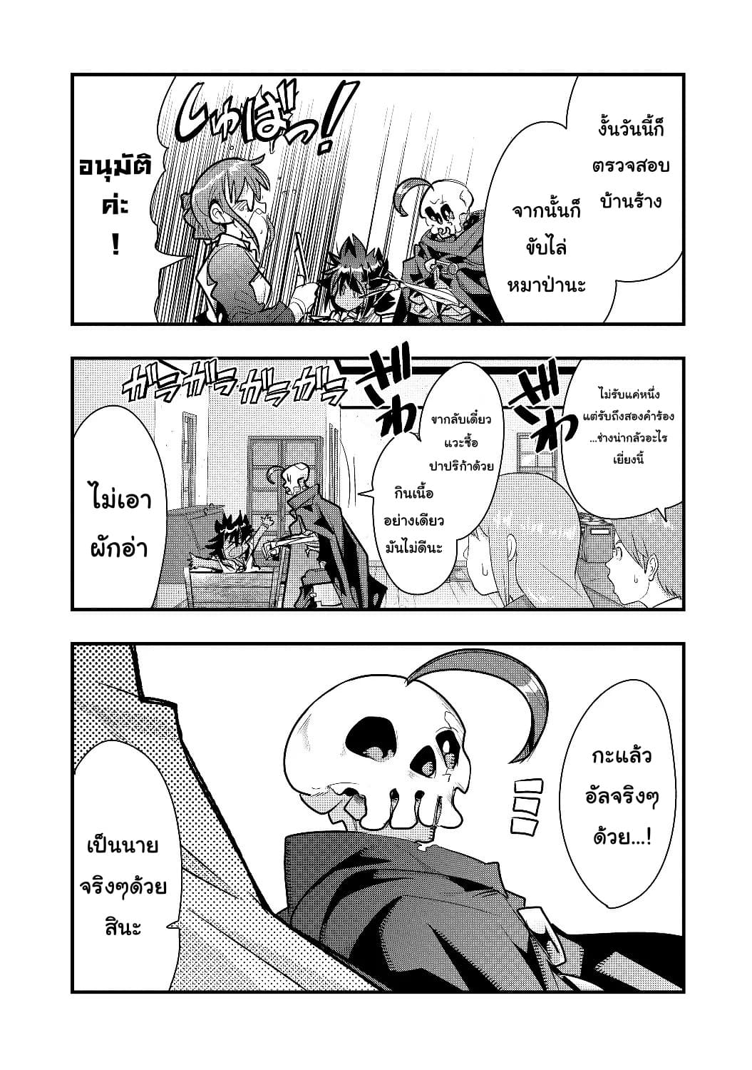 Mukashi Yuusha de Ima wa Hone อดีตผู้กล้าตอนนี้เหลือแต่กระดูก page 8