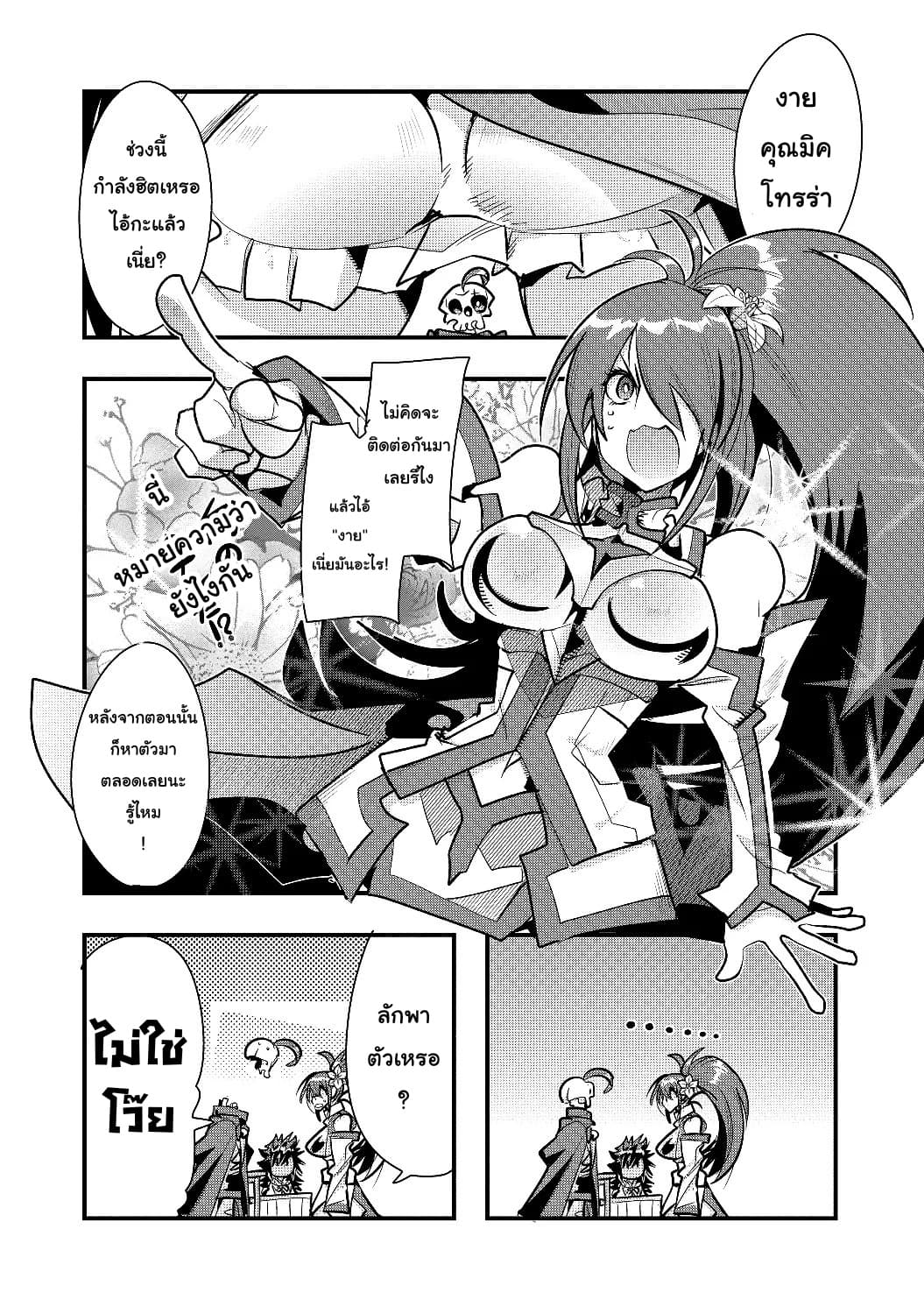 Mukashi Yuusha de Ima wa Hone อดีตผู้กล้าตอนนี้เหลือแต่กระดูก page 9