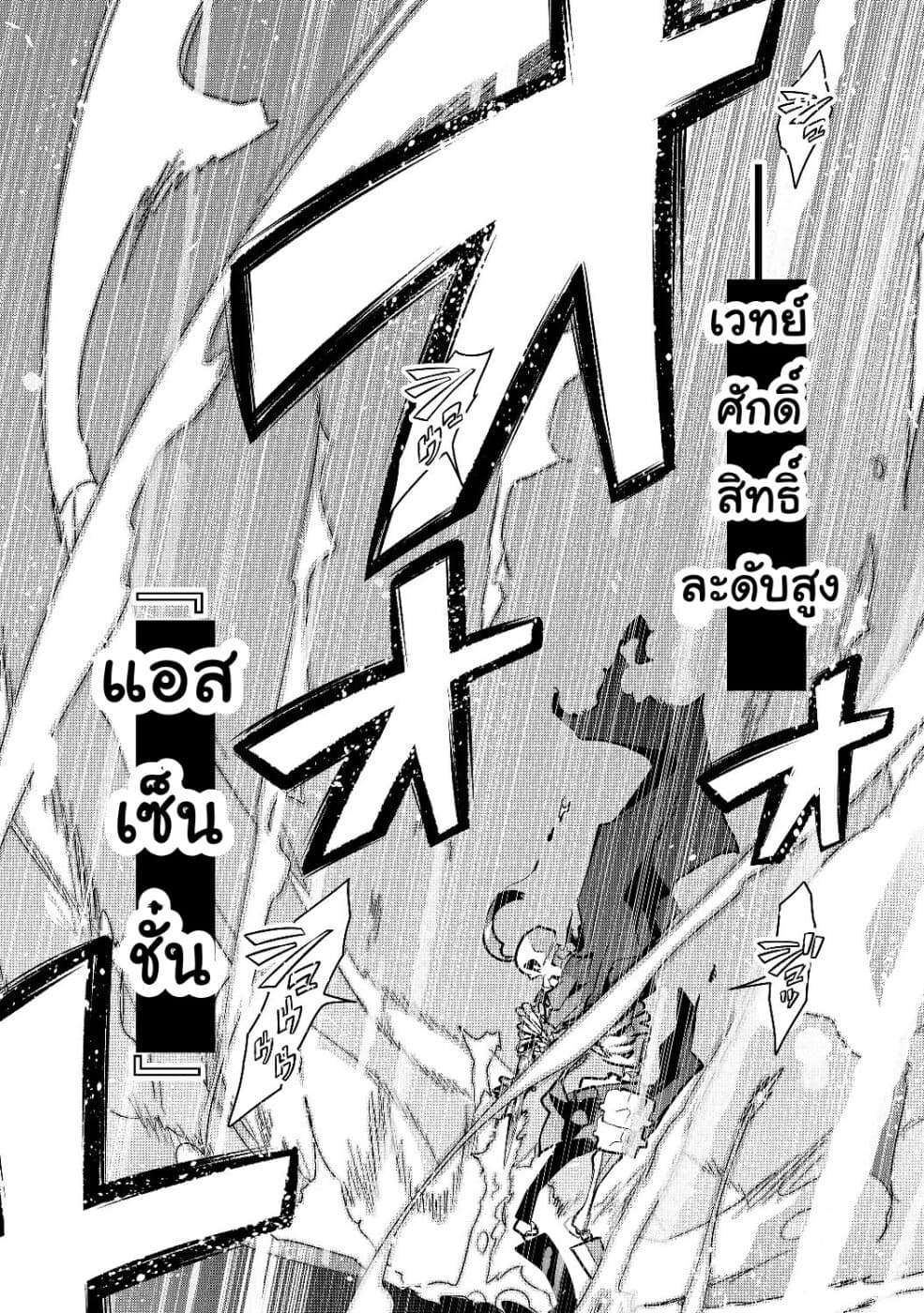 Mukashi Yuusha de Ima wa Hone อดีตผู้กล้าตอนนี้เหลือแต่กระดูก page 3