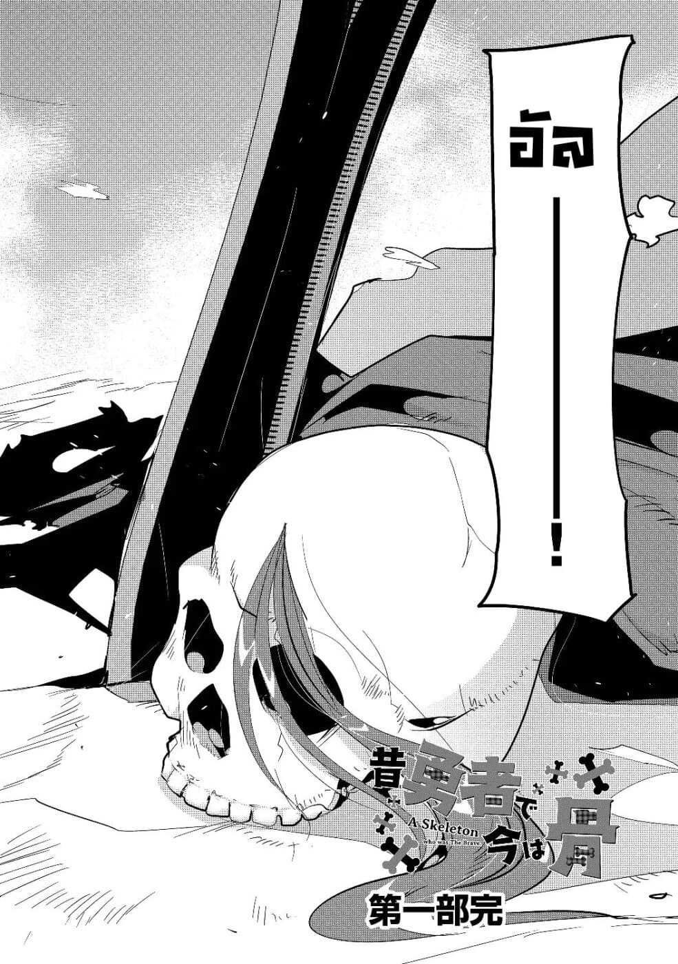 Mukashi Yuusha de Ima wa Hone อดีตผู้กล้าตอนนี้เหลือแต่กระดูก page 5