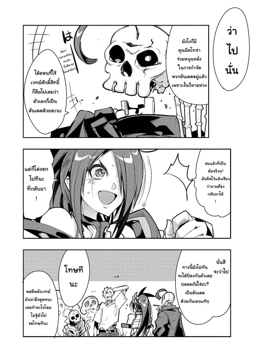 Mukashi Yuusha de Ima wa Hone อดีตผู้กล้าตอนนี้เหลือแต่กระดูก page 6