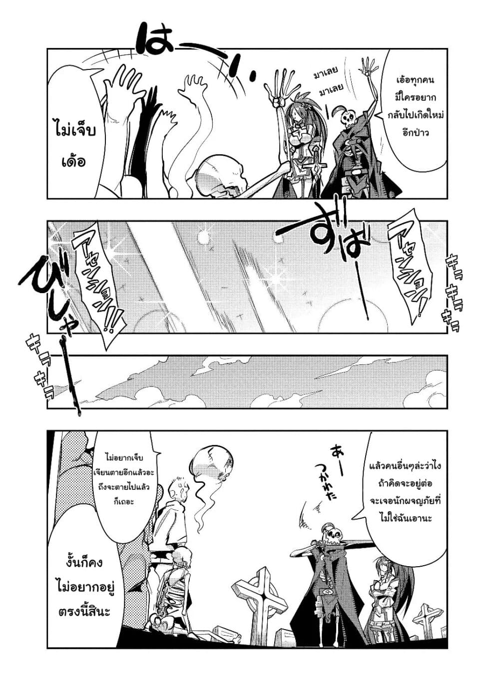 Mukashi Yuusha de Ima wa Hone อดีตผู้กล้าตอนนี้เหลือแต่กระดูก page 7