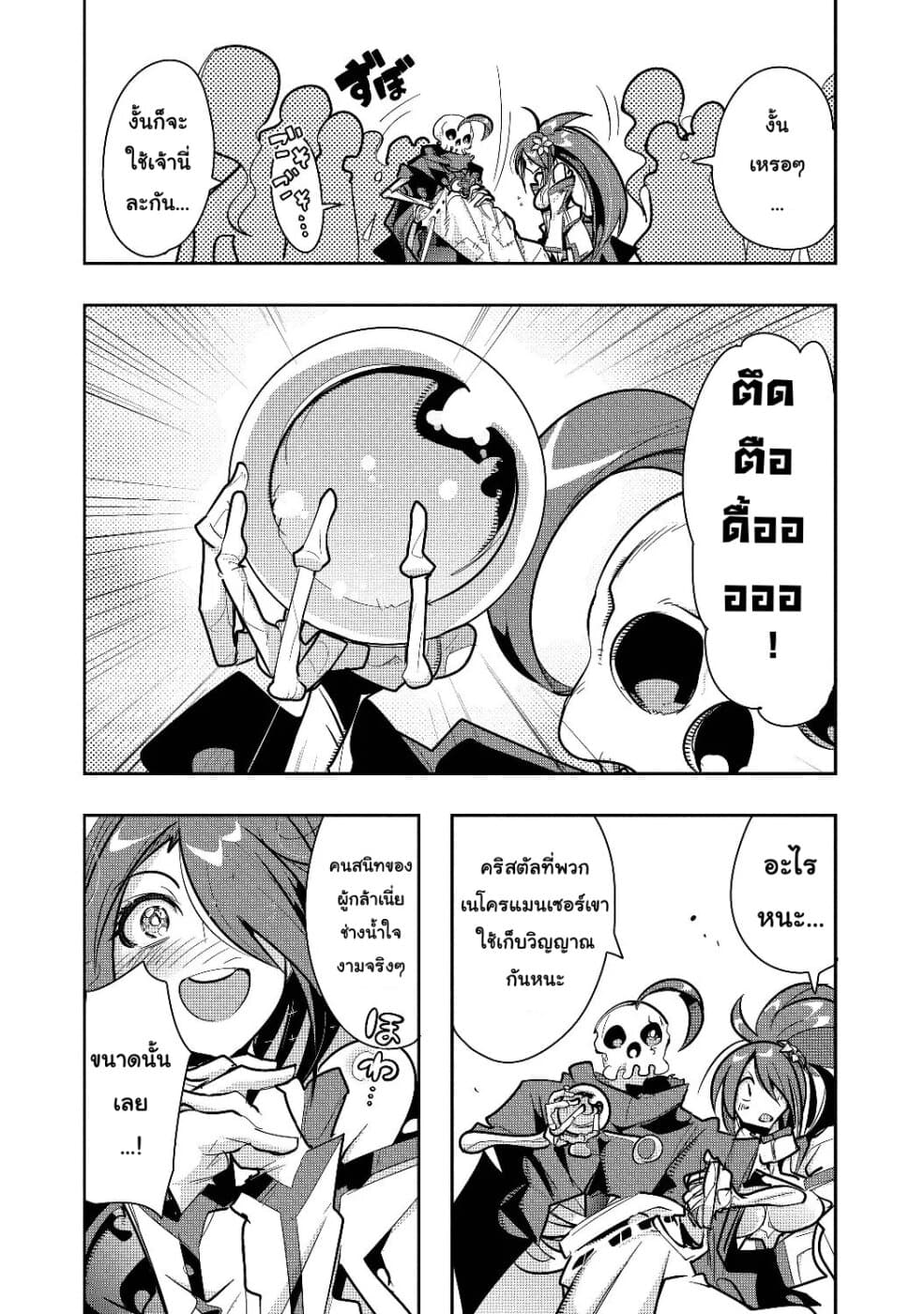 Mukashi Yuusha de Ima wa Hone อดีตผู้กล้าตอนนี้เหลือแต่กระดูก page 8