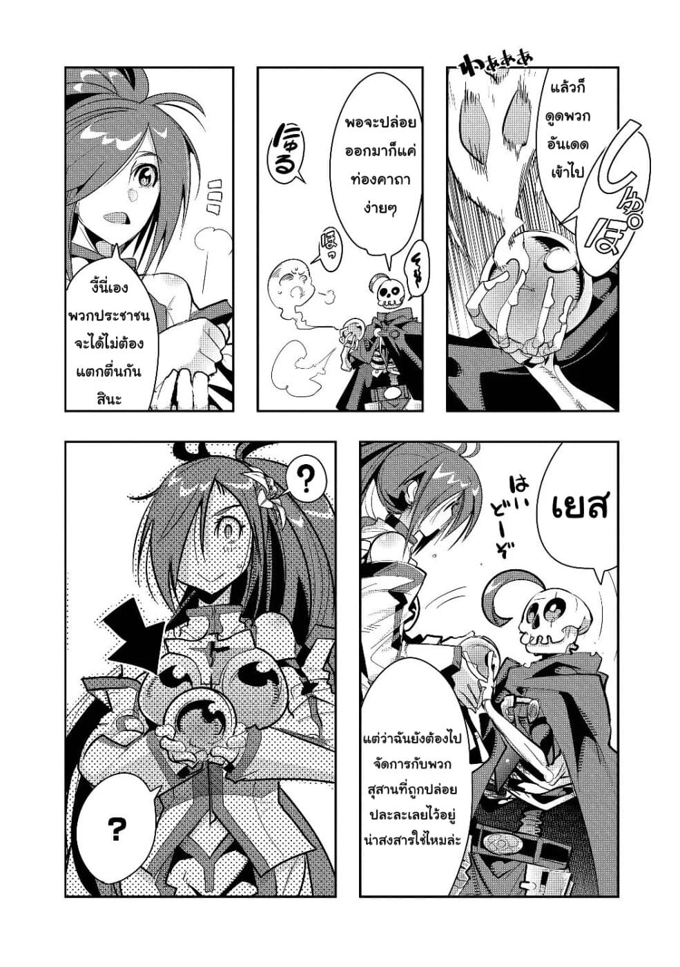 Mukashi Yuusha de Ima wa Hone อดีตผู้กล้าตอนนี้เหลือแต่กระดูก page 9