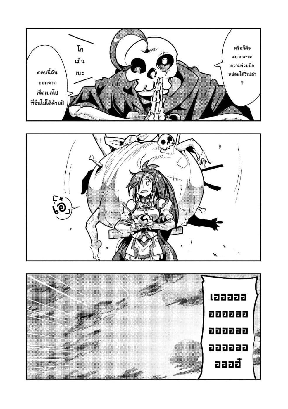 Mukashi Yuusha de Ima wa Hone อดีตผู้กล้าตอนนี้เหลือแต่กระดูก page 10